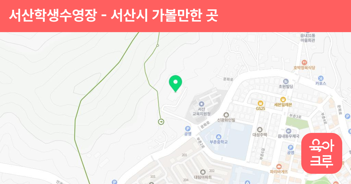서산학생수영장 썸네일