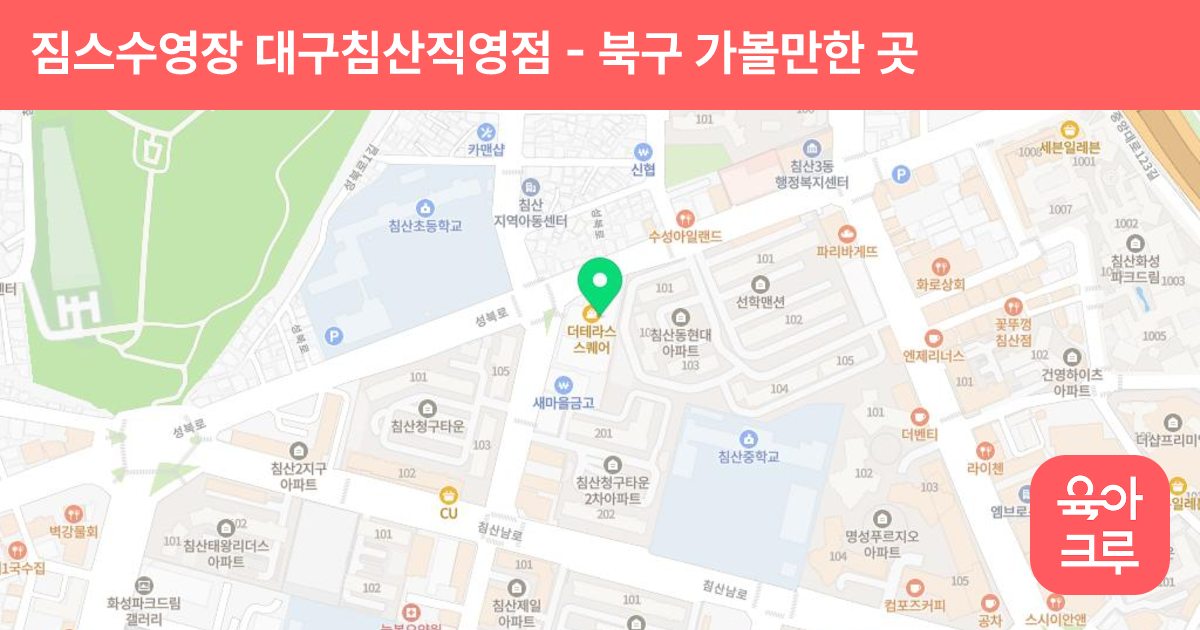 짐스수영장 대구침산직영점 썸네일