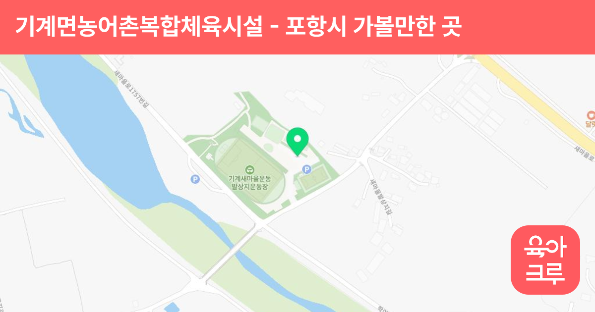 기계면농어촌복합체육시설 썸네일