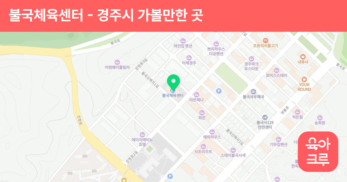 불국체육센터 썸네일