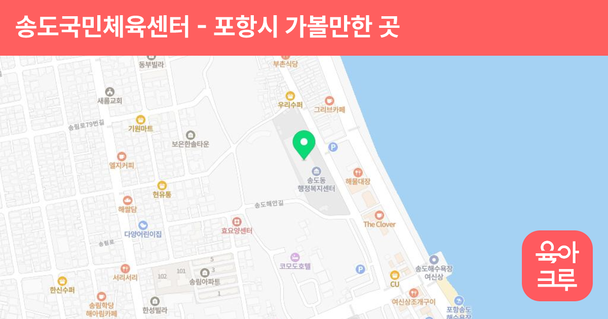 송도국민체육센터 썸네일