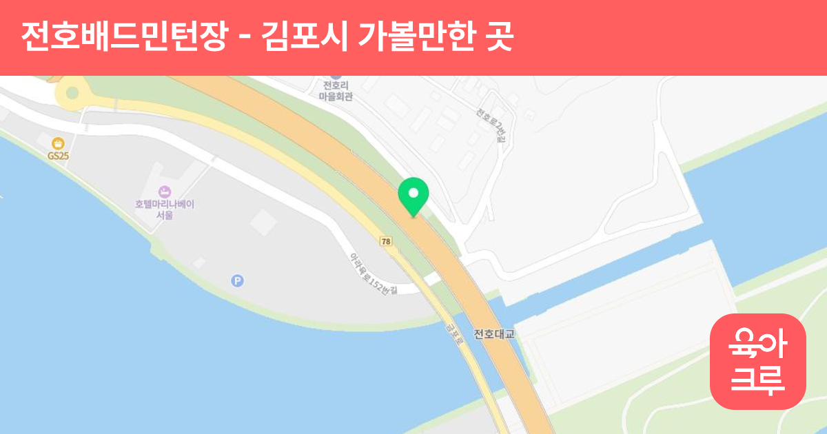 전호배드민턴장 썸네일