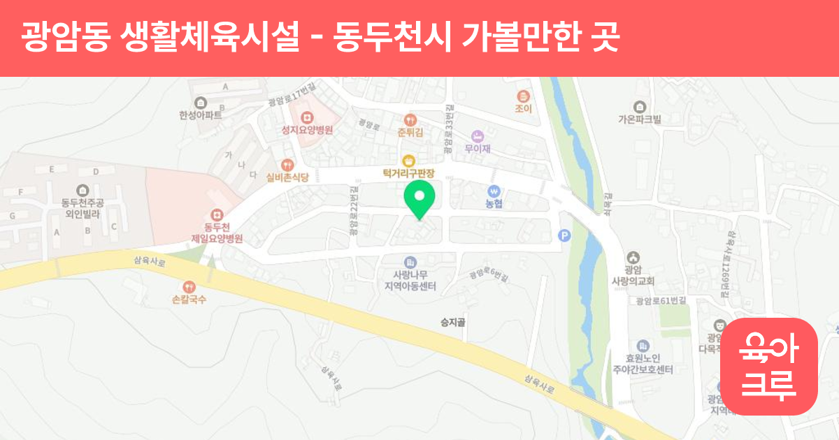 광암동 생활체육시설 썸네일