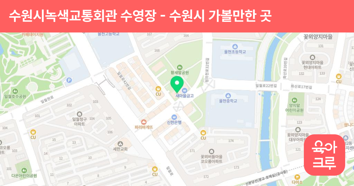 수원시녹색교통회관 수영장 썸네일