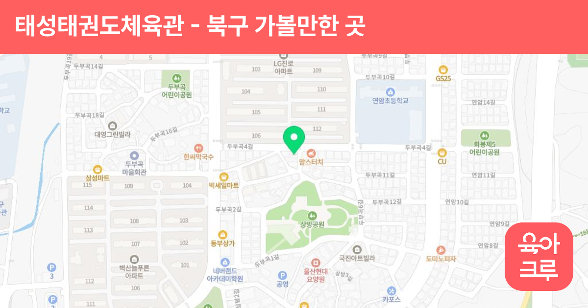태성태권도체육관 썸네일