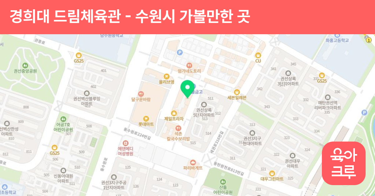 경희대 드림체육관 썸네일