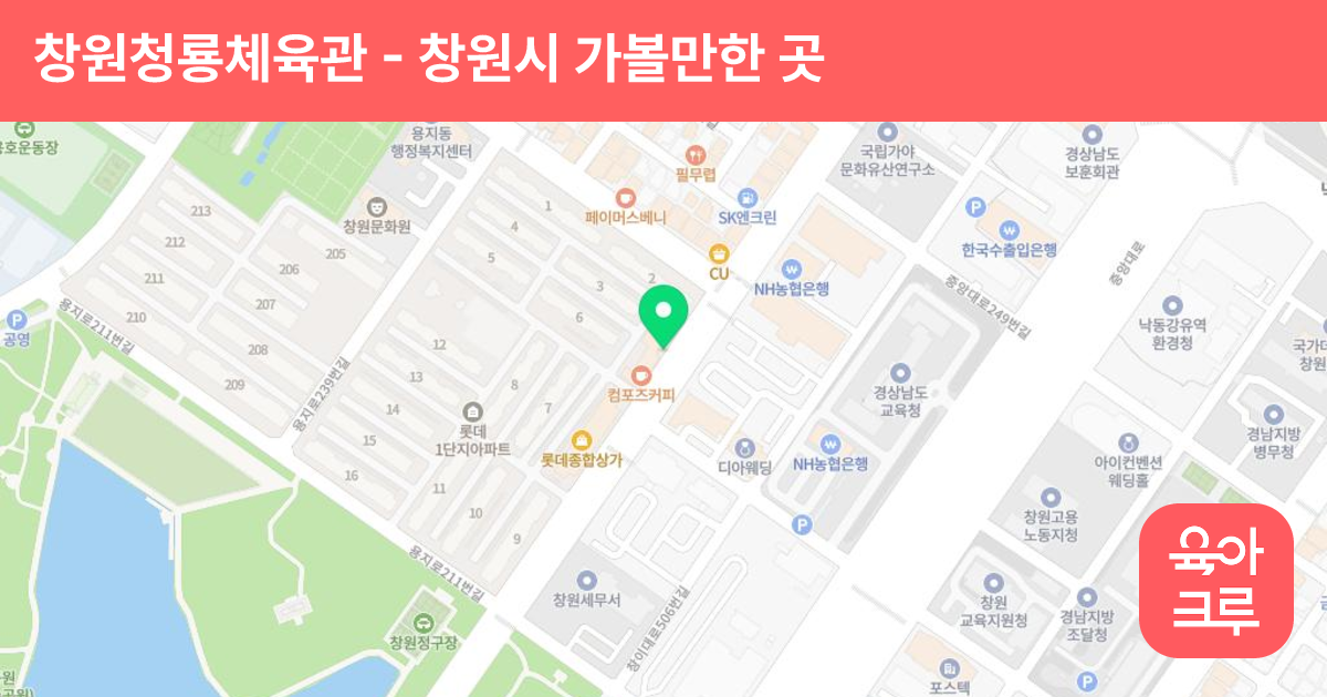 창원청룡체육관 썸네일