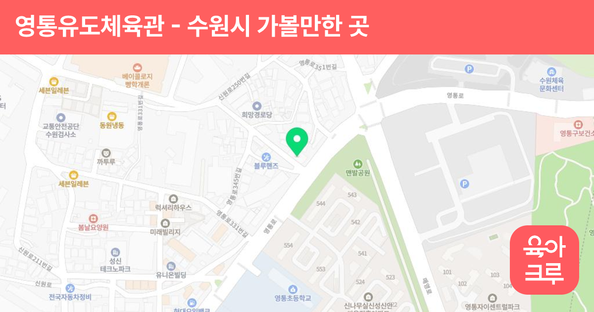 영통유도체육관 썸네일