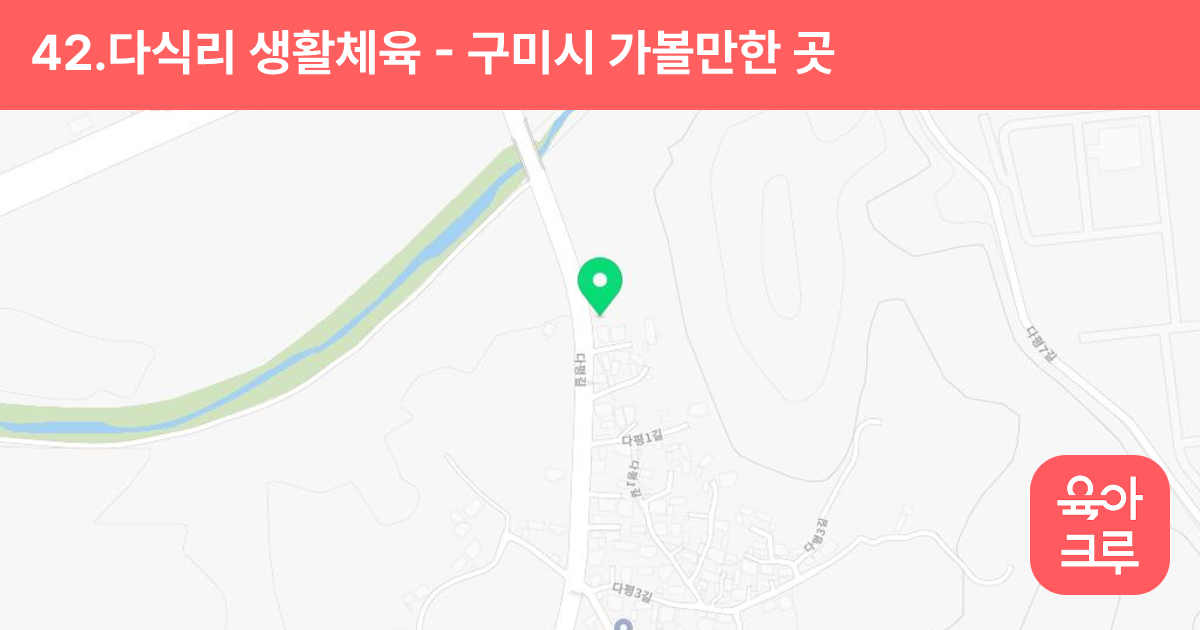 42.다식리 생활체육 썸네일