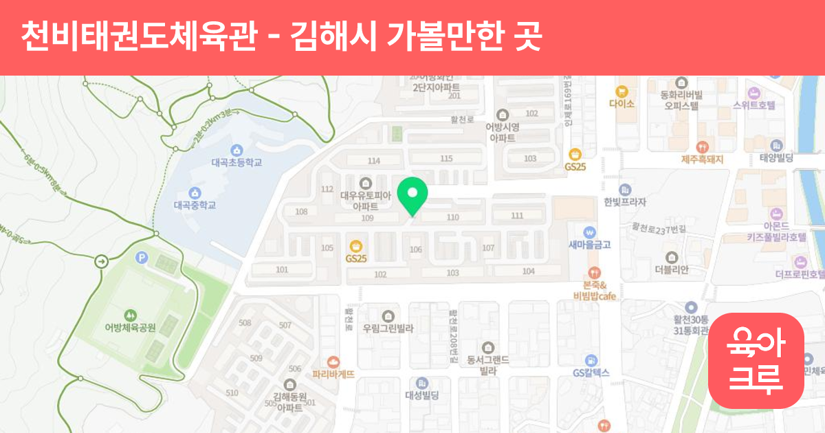 천비태권도체육관 썸네일