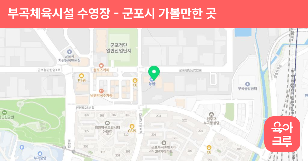 부곡체육시설 수영장 썸네일