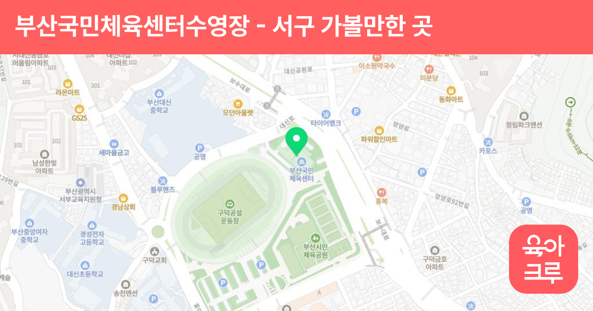 부산국민체육센터수영장 썸네일