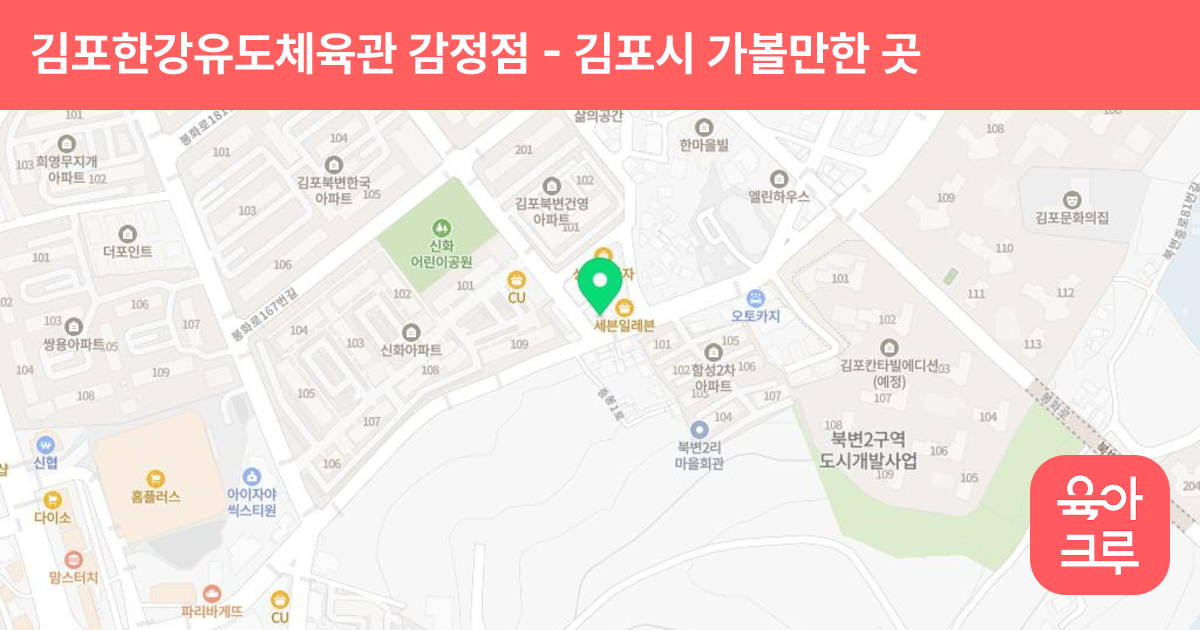 김포한강유도체육관 감정점 썸네일
