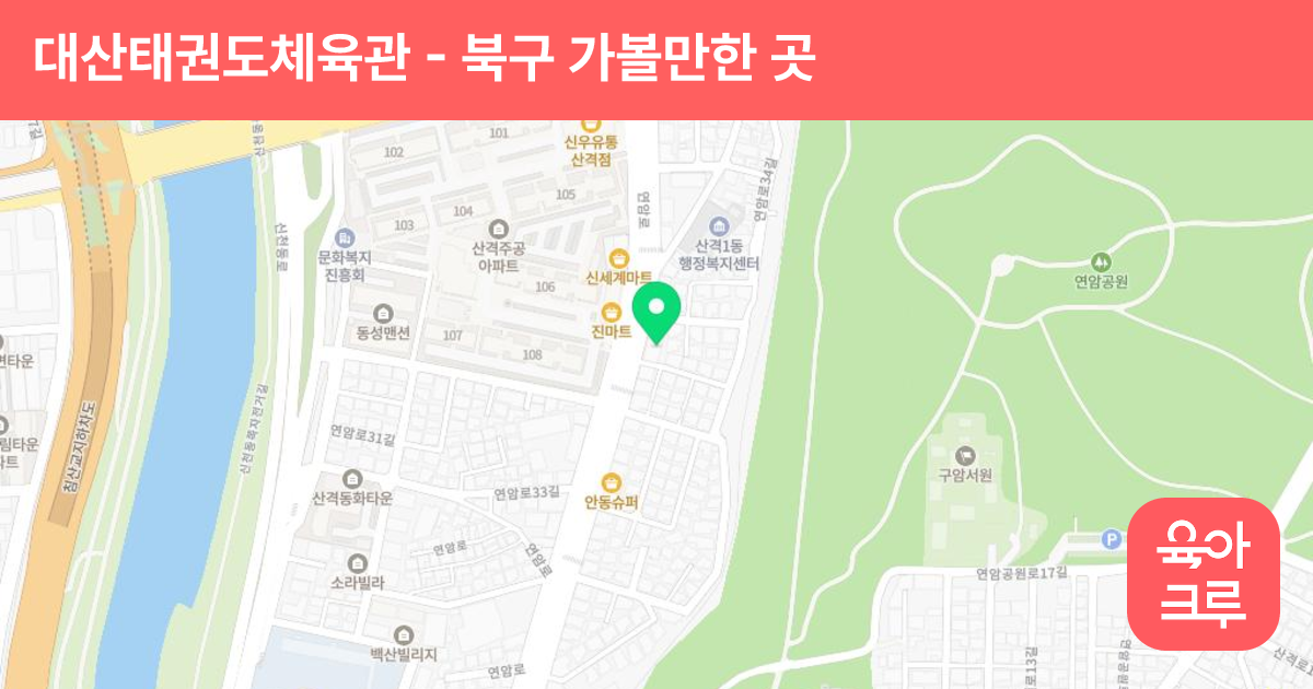 대산태권도체육관 썸네일