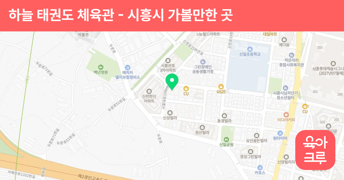 하늘 태권도 체육관 썸네일