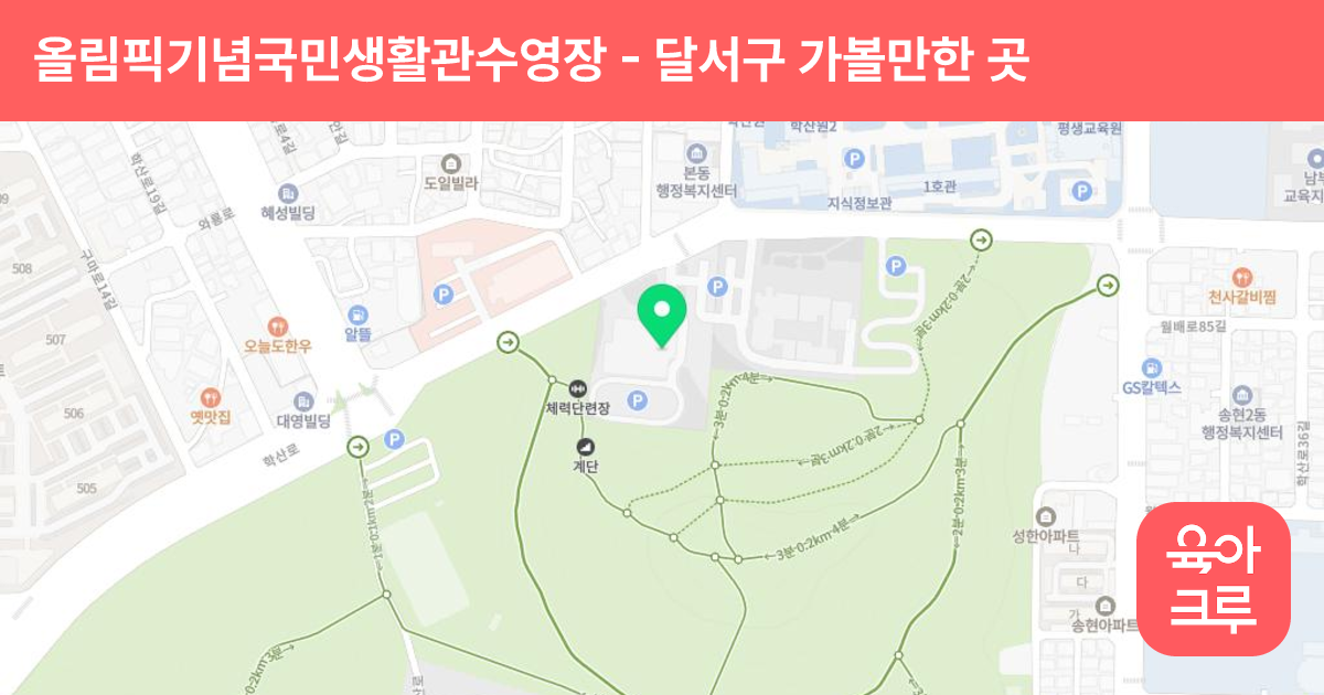 올림픽기념국민생활관수영장 썸네일
