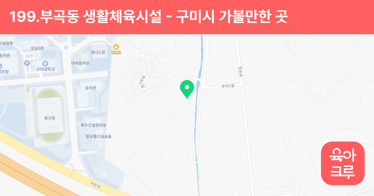199.부곡동 생활체육시설(부곡동 338) 썸네일