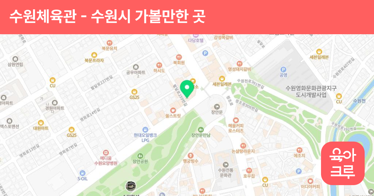 수원체육관 썸네일