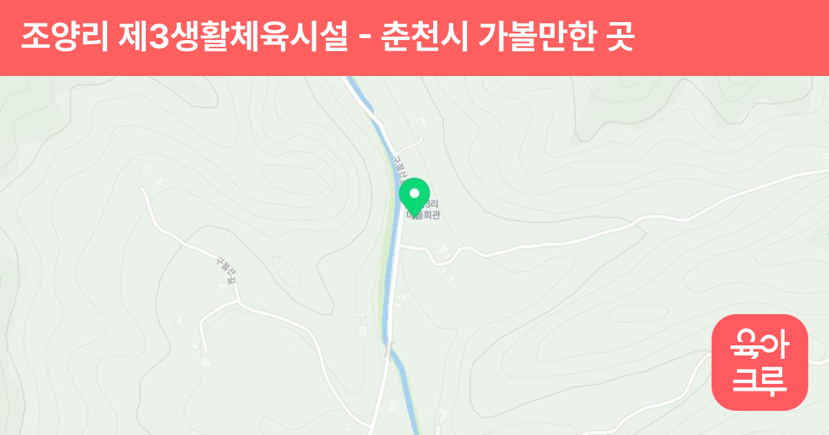 조양리 제3생활체육시설 썸네일