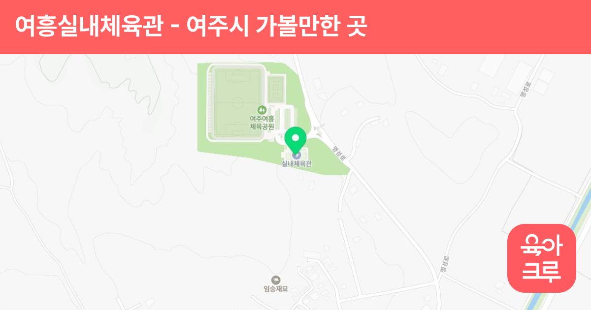 여흥실내체육관 썸네일