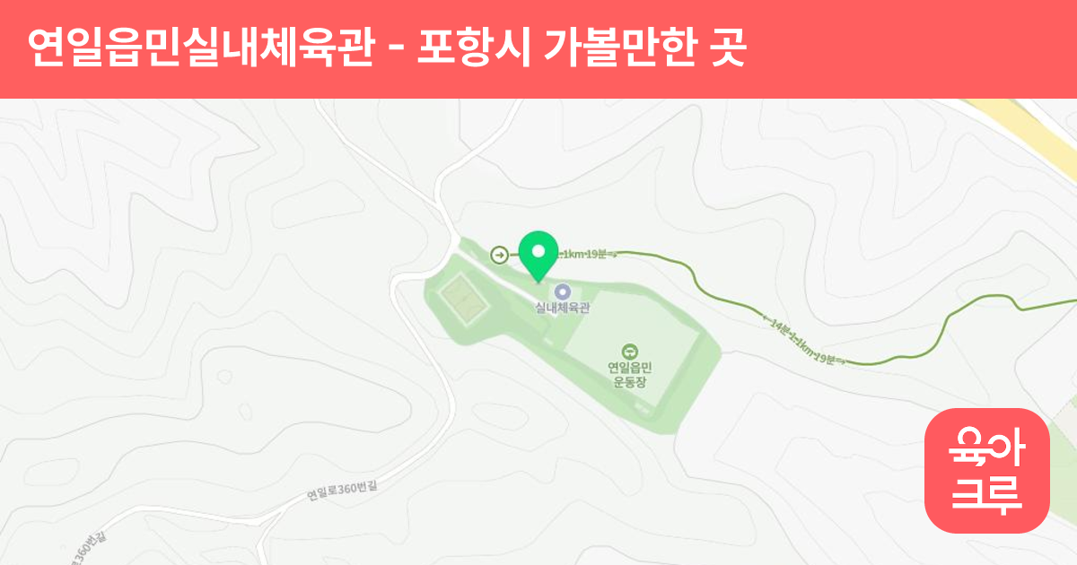 연일읍민실내체육관 썸네일