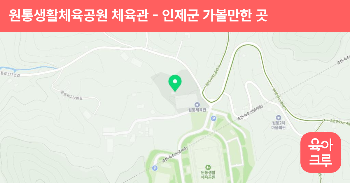 원통생활체육공원 체육관 썸네일