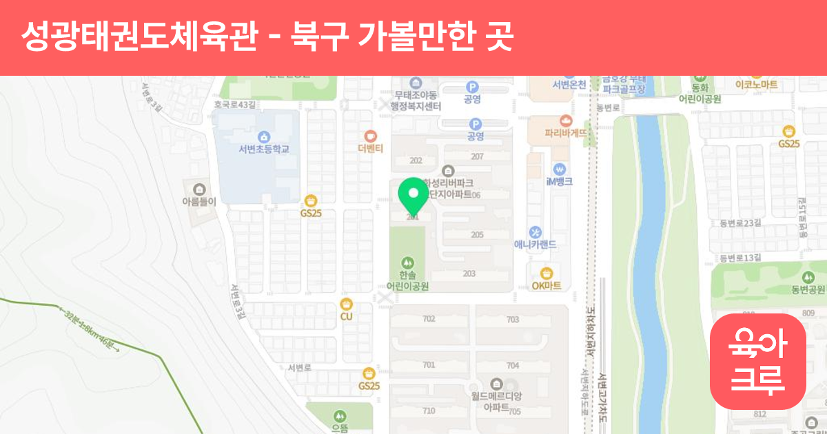 성광태권도체육관 썸네일