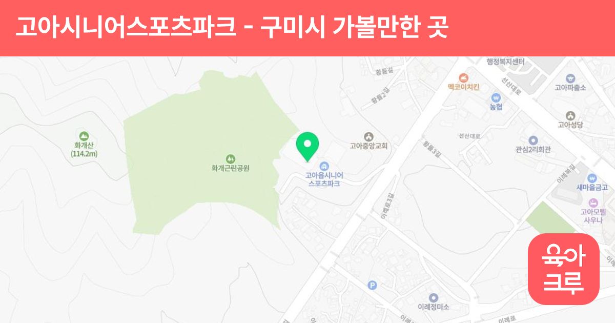 고아시니어스포츠파크 썸네일