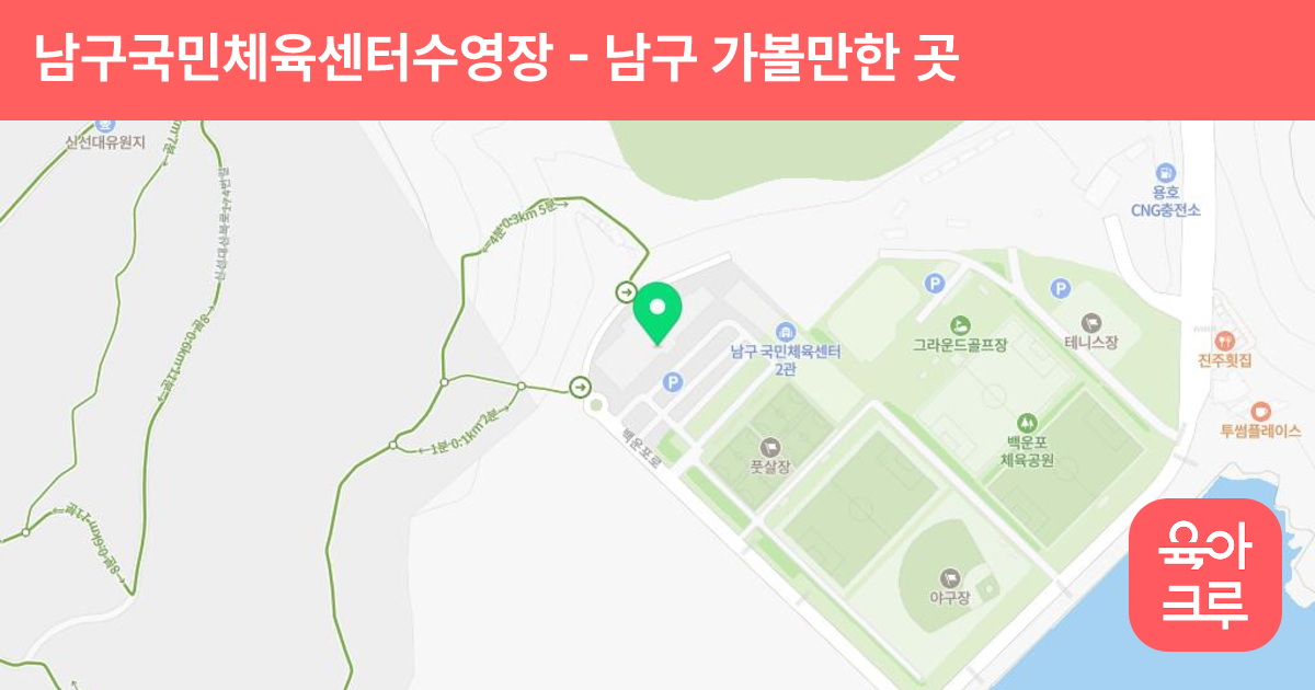 남구국민체육센터수영장 썸네일