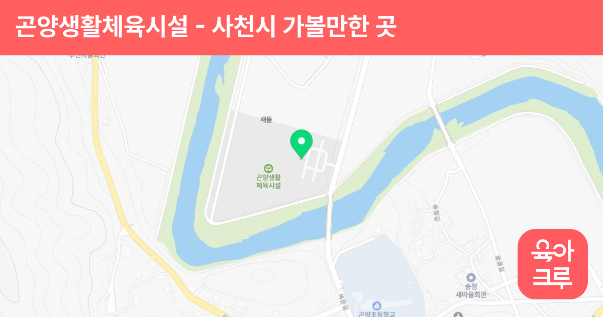 곤양생활체육시설 썸네일