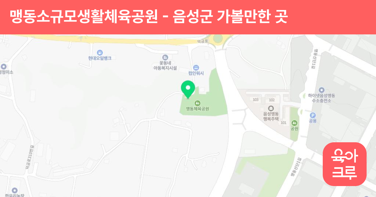 맹동소규모생활체육공원 썸네일