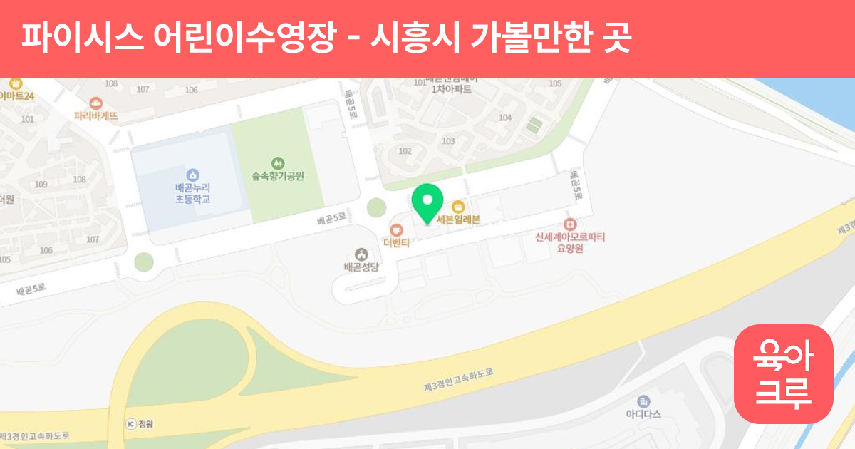 파이시스 어린이수영장 썸네일