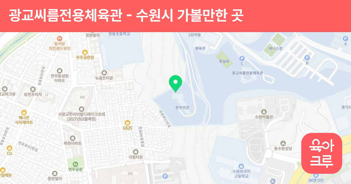 광교씨름전용체육관 썸네일