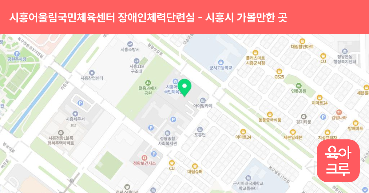 시흥어울림국민체육센터 장애인체력단련실 썸네일