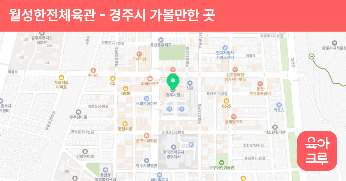 월성한전체육관 썸네일