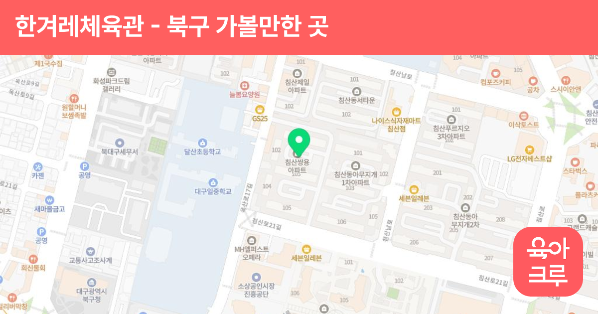 한겨레체육관 썸네일