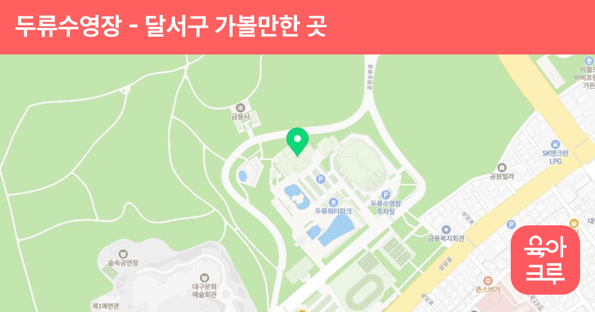 두류수영장 썸네일