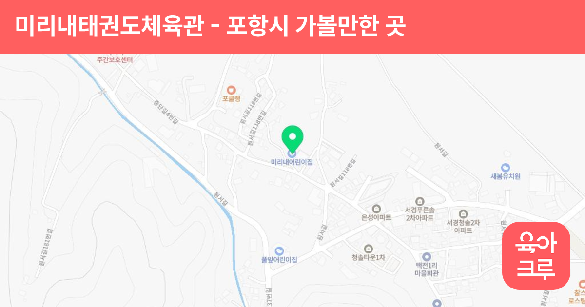 미리내태권도체육관 썸네일