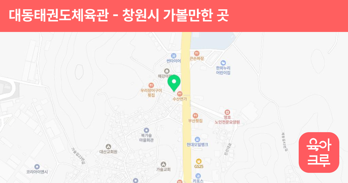 대동태권도체육관 썸네일