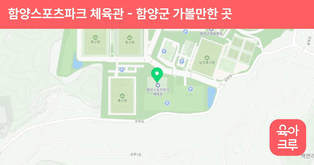 함양스포츠파크 체육관 썸네일