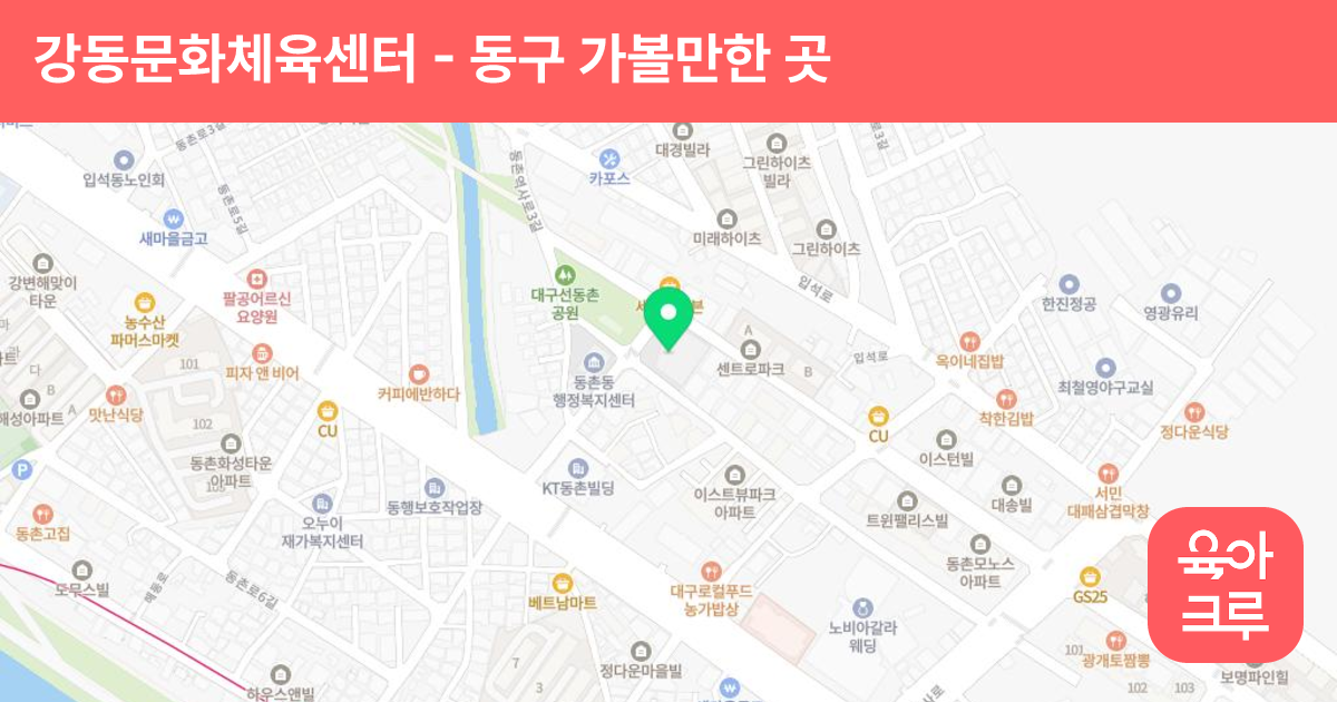 강동문화체육센터 썸네일