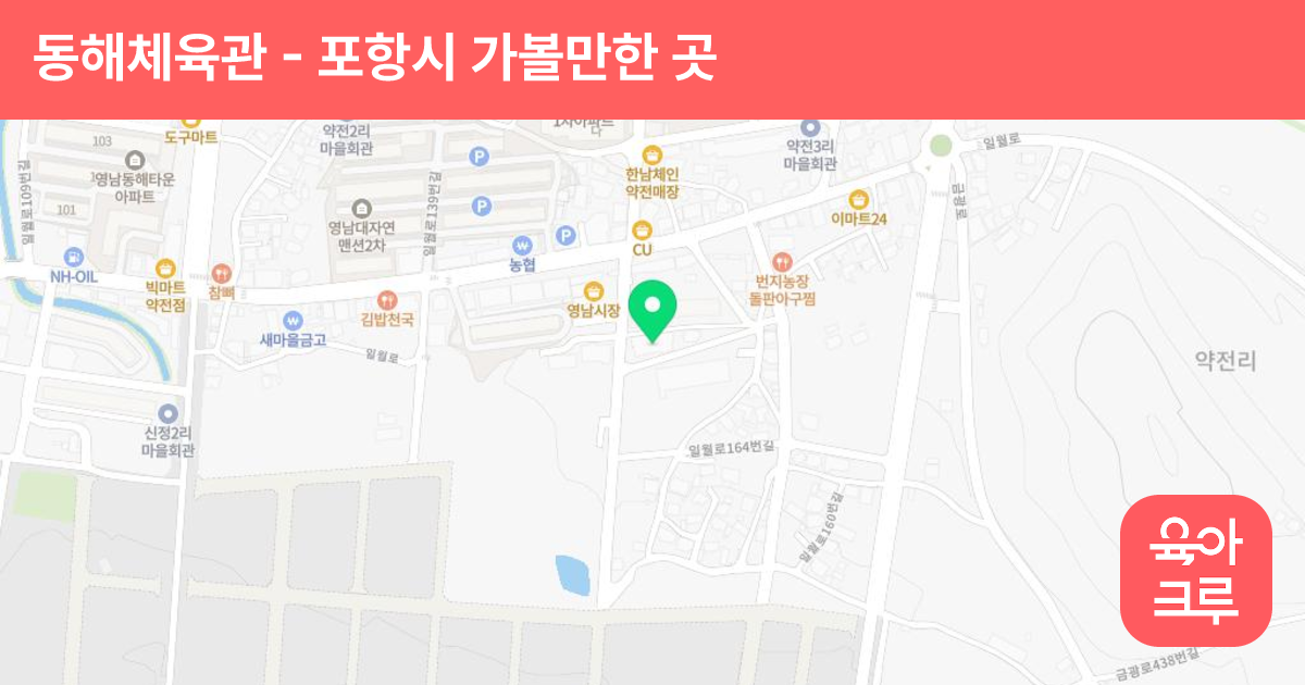 동해체육관 썸네일