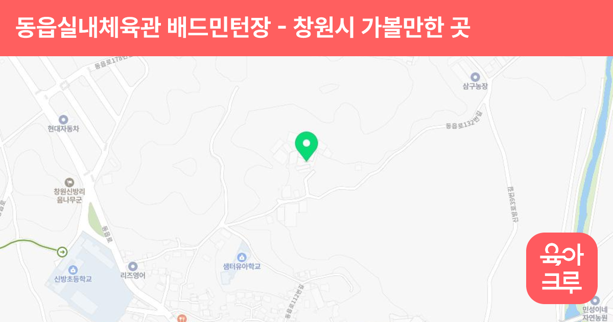 동읍실내체육관 배드민턴장 썸네일