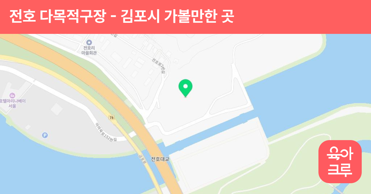 전호 다목적구장 썸네일