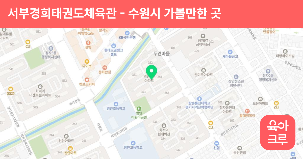 서부경희태권도체육관 썸네일