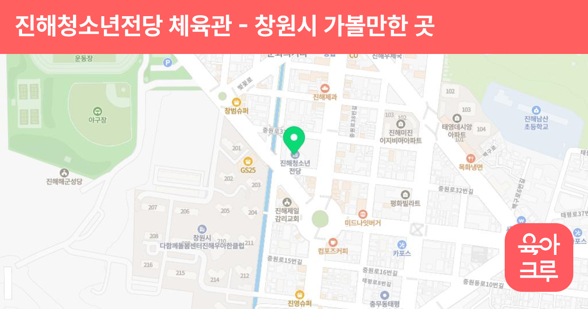 진해청소년전당 체육관 썸네일