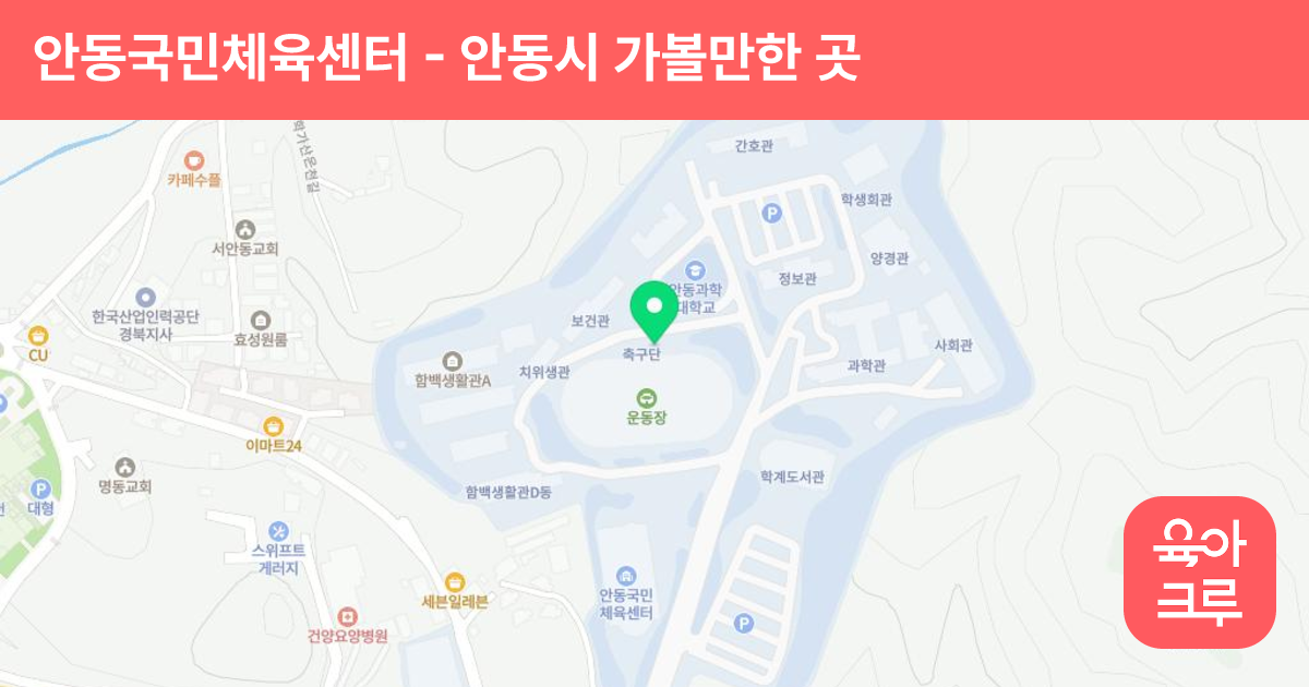 안동국민체육센터 썸네일