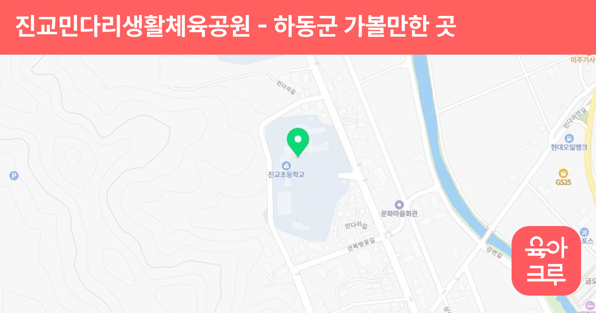 진교민다리생활체육공원 썸네일