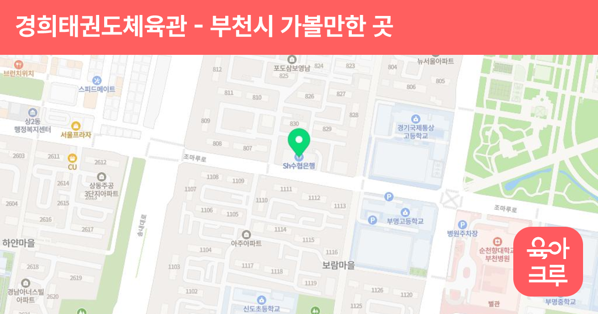 경희태권도체육관 썸네일
