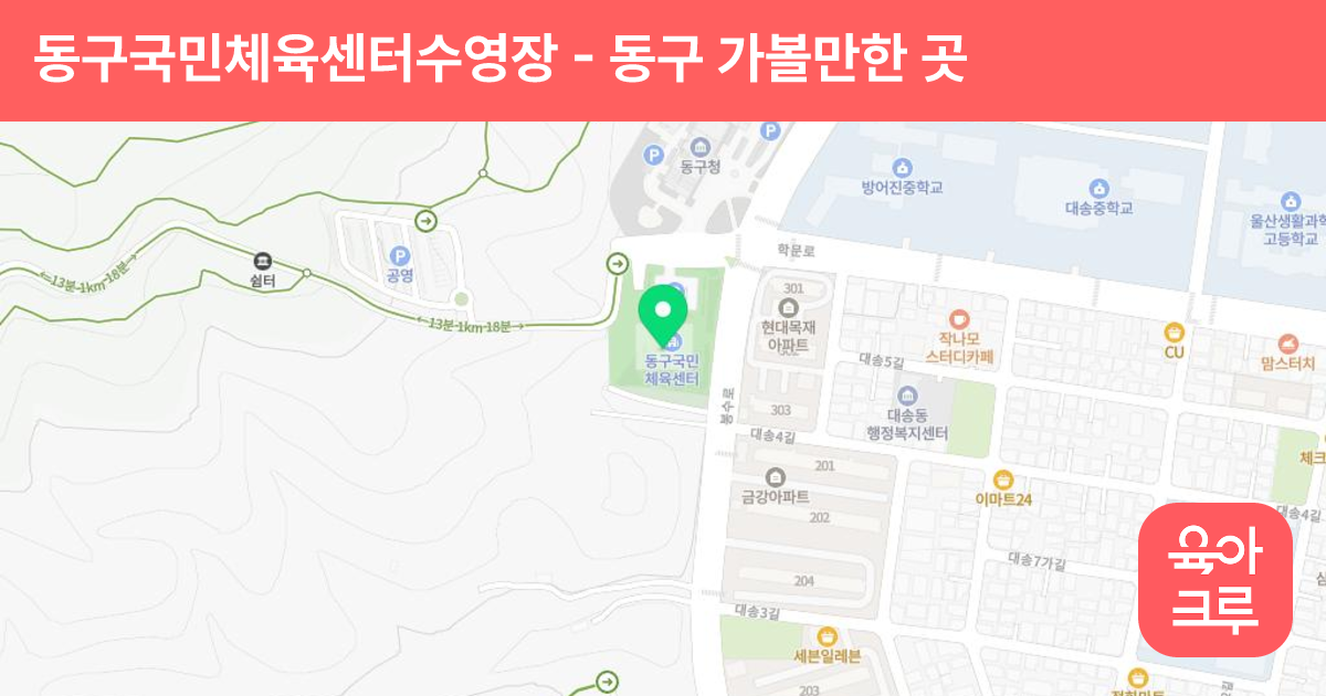 동구국민체육센터수영장 썸네일